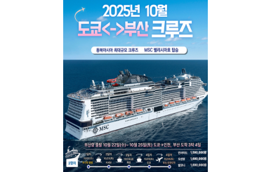 251022일본크루즈(2항차)001.png