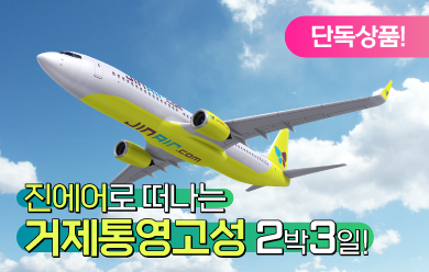 2 거제통영고성3일_0.png